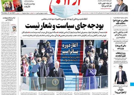 صفحه نخست روزنامه های ۲ بهمن