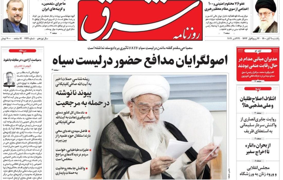 عناوین روزنامه های سراسری یکشنبه ۹آبان