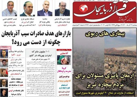 عناوین روزنامه های آذربایجان شرقی پنج شنبه ۴ آذر