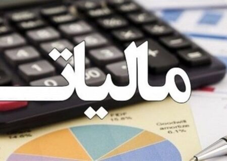 حق استفاده از معافیت‌ها مالیاتی برای مودیان محفوظ است