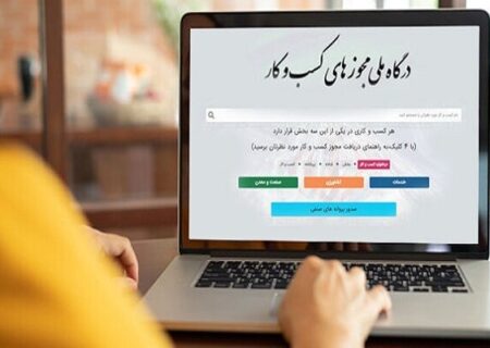 تبدیل ۴ میلیون و ۲۰۰ هزار مجوز کاغذی به شناسه یکتا