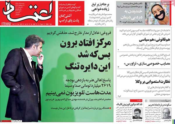 عناوین روزنامه‌های شنبه ۱۵ آذر