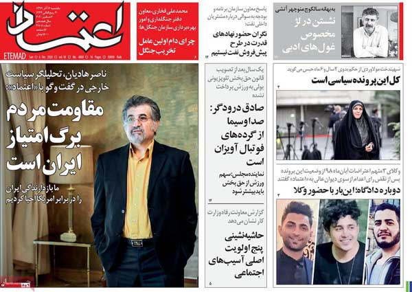 عناوین روزنامه‌های یکشنبه ۱۶ آذر