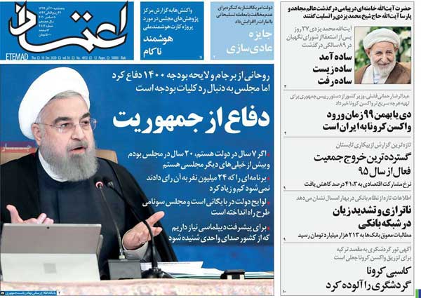 عناوین روزنامه‌های پنج‌شنبه ۲۰ آذر