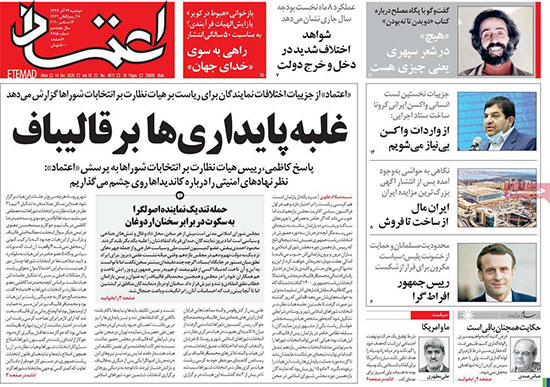 عناوین روزنامه‌های دوشنبه ۲۴ آذر