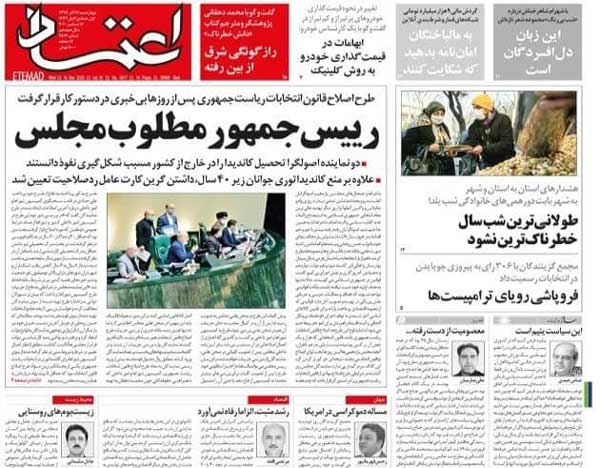 عناوین روزنامه‌های چهارشنبه ۲۶ آذر