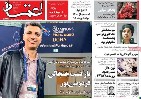 عناوین روزنامه‌های ۳۰ آذر