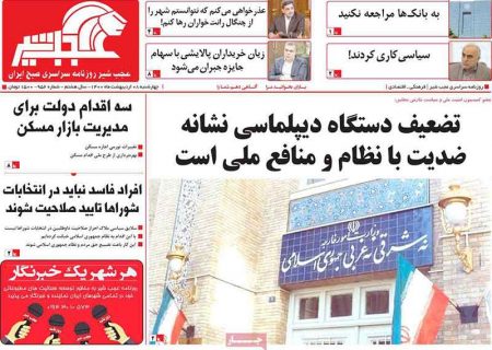 عناوین مطبوعات آذربایجان شرقی ۸ اردیبهشت