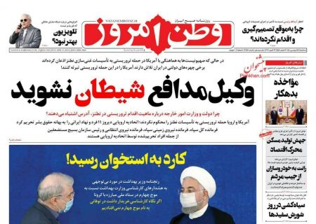 عناوین روزنامه های سه شنبه ۲۴ فروردین
