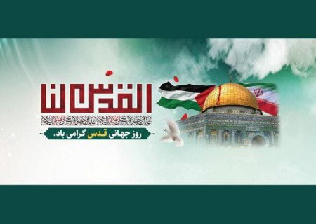 لزوم وحدت در حمایت از مردم مظلوم فلسطین و تحقق آرمان آزادی قدس