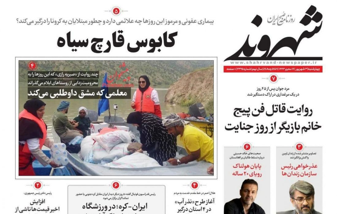 عنواین روزنامه های سراسری چهارشنبه ۳ شهریور