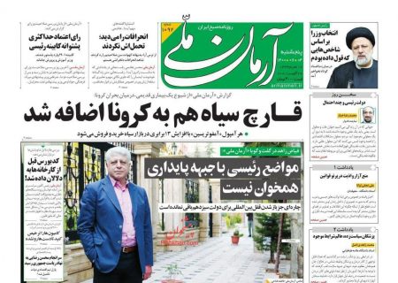 عناوین روزنامه های سراسری پنجشنبه ۴مرداد