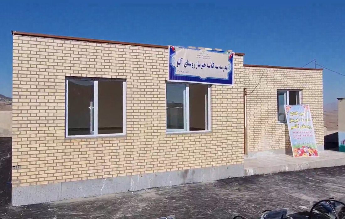 تعهد خیران اهر برای ساخت ۲۸ باب مدرسه
