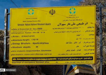 غار آبی سهولان مهاباد