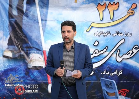 گرامیداشت روز جهانی عصای سفید در تبریز