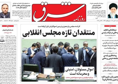 عناوین روزنامه های سراسری سه‌شنبه ۲۰ مهر