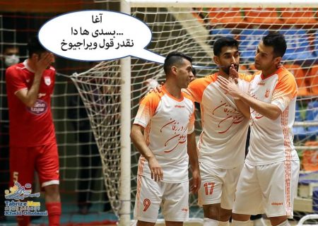 شوخی با مس سونگون