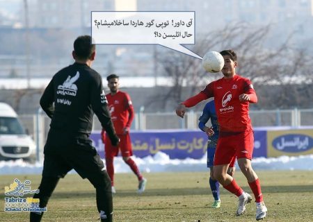 شوخی با تراختور