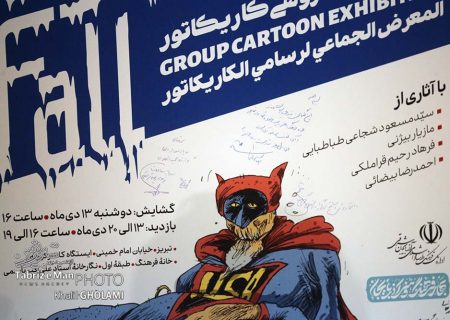 نمایشگاه کاریکاتور