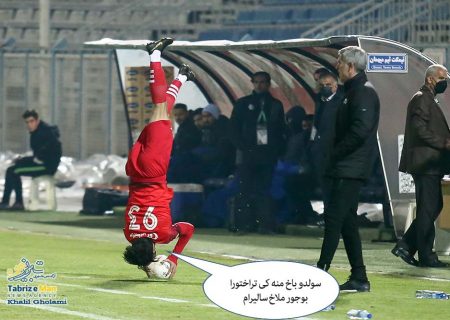 شوخی با تراختور