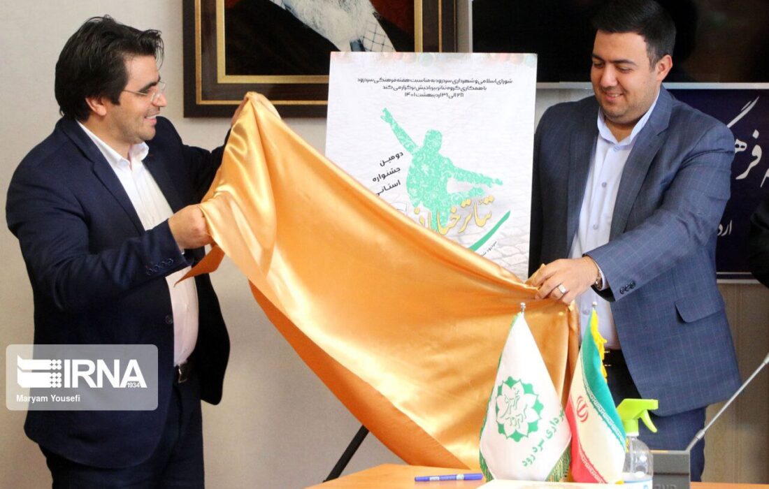دومین جشنواره تئاتر خیابانی “سردریم” برگزار می‌شود