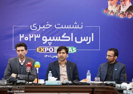 نشست خبری ارس اکسپو 2023