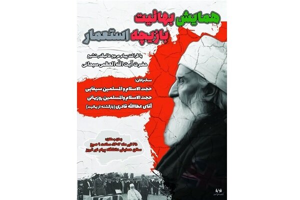 همایش بهائیت بازیچه استعمار در تبریز برگزار می‌شود