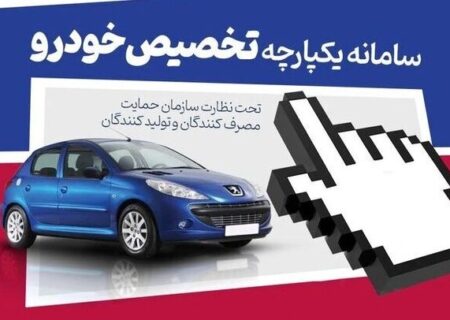 آزمون‌وخطاهای تعیین روش فروش خودرو تمامی ندارد!