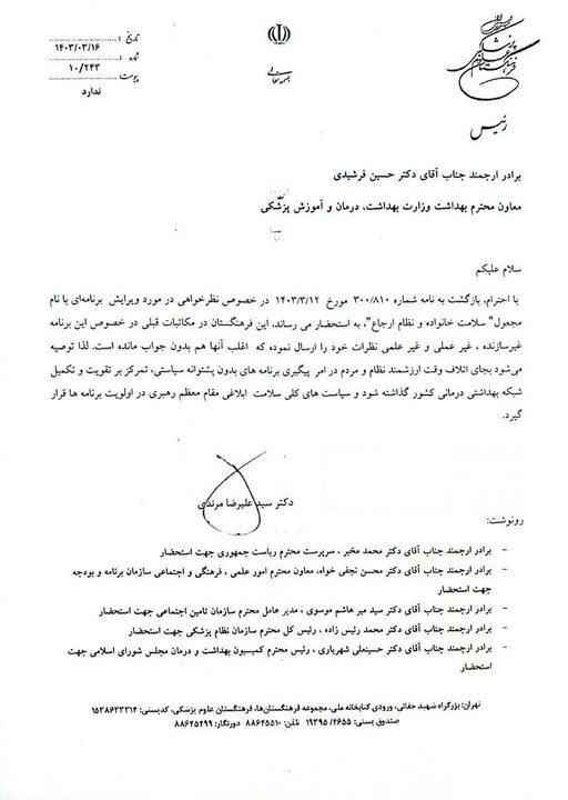 دست از اجرای برنامه سلامت خانواده بردارید