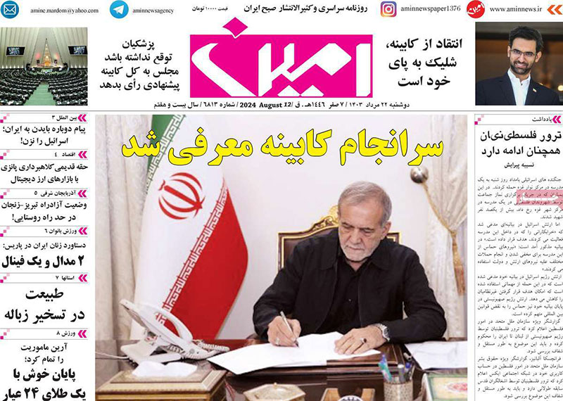 عناوین روزنامه های 22 مرداد ماه 1403 آذربایجان شرقی