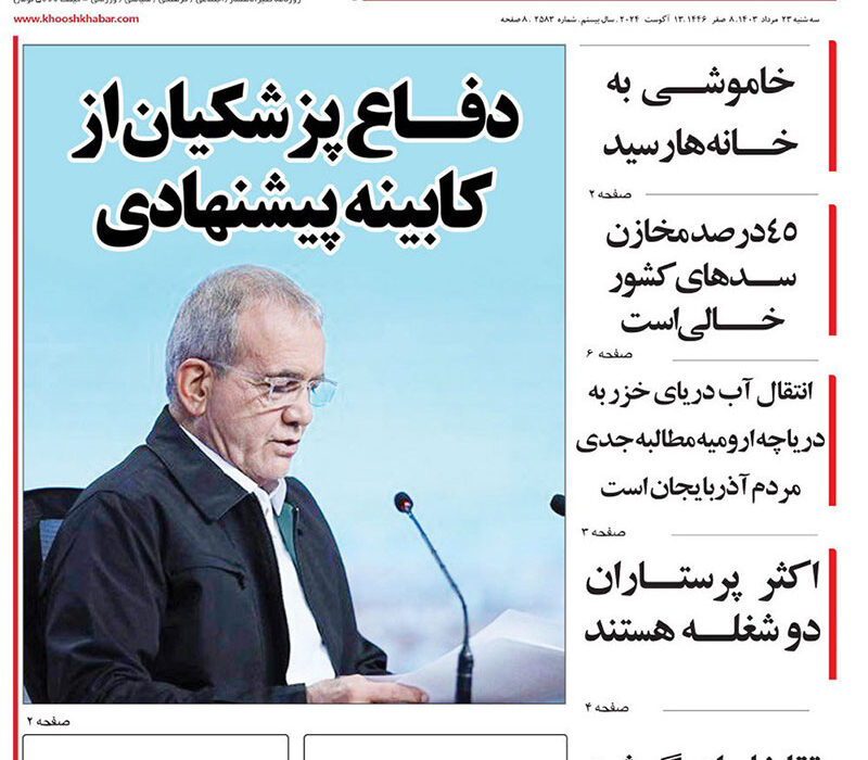 عناوین روزنامه های 23 مرداد ماه 1403 آذربایجان شرقی