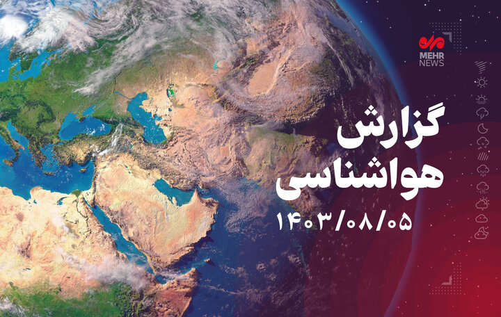 باران، مهمان ماندگار برخی از مناطق کشور