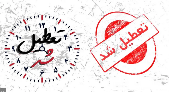 تعطیلی ادارات و مدارس آذربایجان شرقی به دلیل سرمای شدید