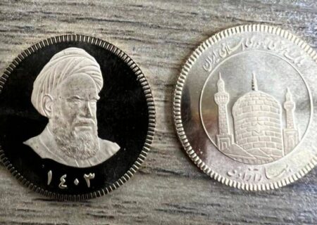 اولین عرضه تمام سکه با تاریخ ضرب ۱۴۰۳