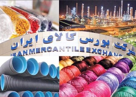 برنامه فروش بورس کالای ایران یکشنبه ۱۱ آذر