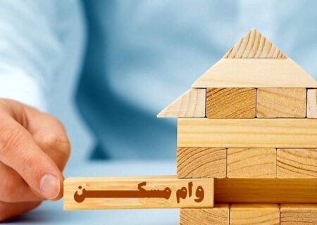 پیگیری مجلس برای ابلاغ مبلغ جدید وام ساخت مسکن شهری