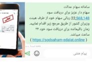 مراقب باشید به این بهانه حسابتان را خالی نکنند!