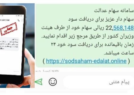 مراقب باشید به این بهانه حسابتان را خالی نکنند!
