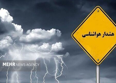 هشدار هواشناسی در مورد تشدید فعالیت سامانه بارشی در ۳۱ استان