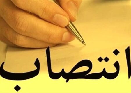 یک انتصاب جدید در وزارت نفت