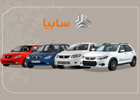 آغاز پیش فروش ۳ محصول سایپا امروز ۸ اردیبهشت
