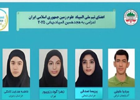 راهیابی دانش‌آموز آذربایجان شرقی به المپیاد جهانی زمین‌شناسی