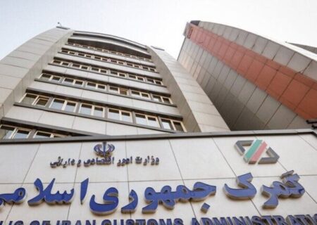 مجوز کارگزاری گمرک سه روزه صادر می‌شود