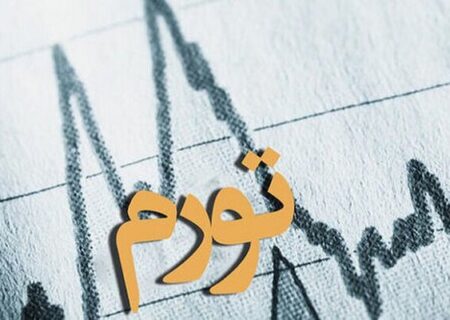 نرخ تورم در فروردین ماه به ۳۳.۲ درصد رسید