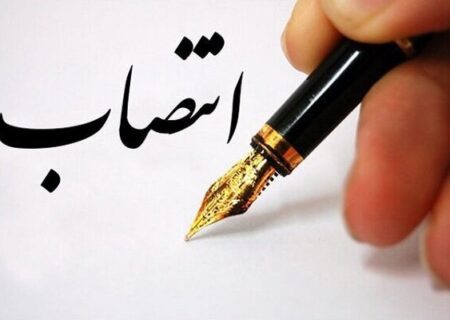 یک انتصاب جدید در وزارت کار