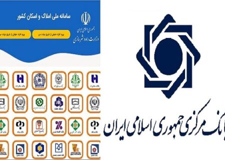 ارائه خدمات بانکی به مردم بدون تأیید نشانی در سامانه املاک ممکن نیست