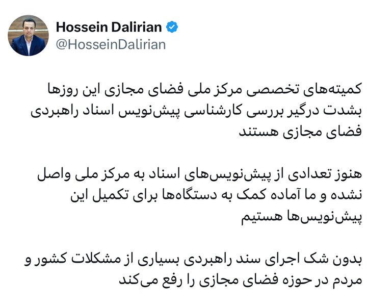 تلاش مرکز ملی فضای مجازی برای تحقق یک سند مهم در کشور
