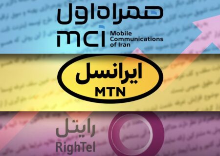 خیز اپراتورها برای افزایش ۷۵ درصدی قیمت نت / تعهدی به رعایت حقوق مردم نمی‌دهند/  چرا  مقامات و نهادهای مسئول سکوت کرده‌اند؟