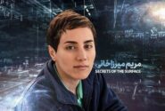 مریم میرزاخانی؛ نابغه‌ای فراتر از مرزها