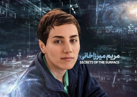 مریم میرزاخانی؛ نابغه‌ای فراتر از مرزها